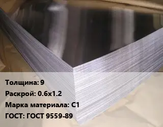 Свинцовый лист 9 0.6х1.2 Марка: С1 ГОСТ: ГОСТ 9559-89